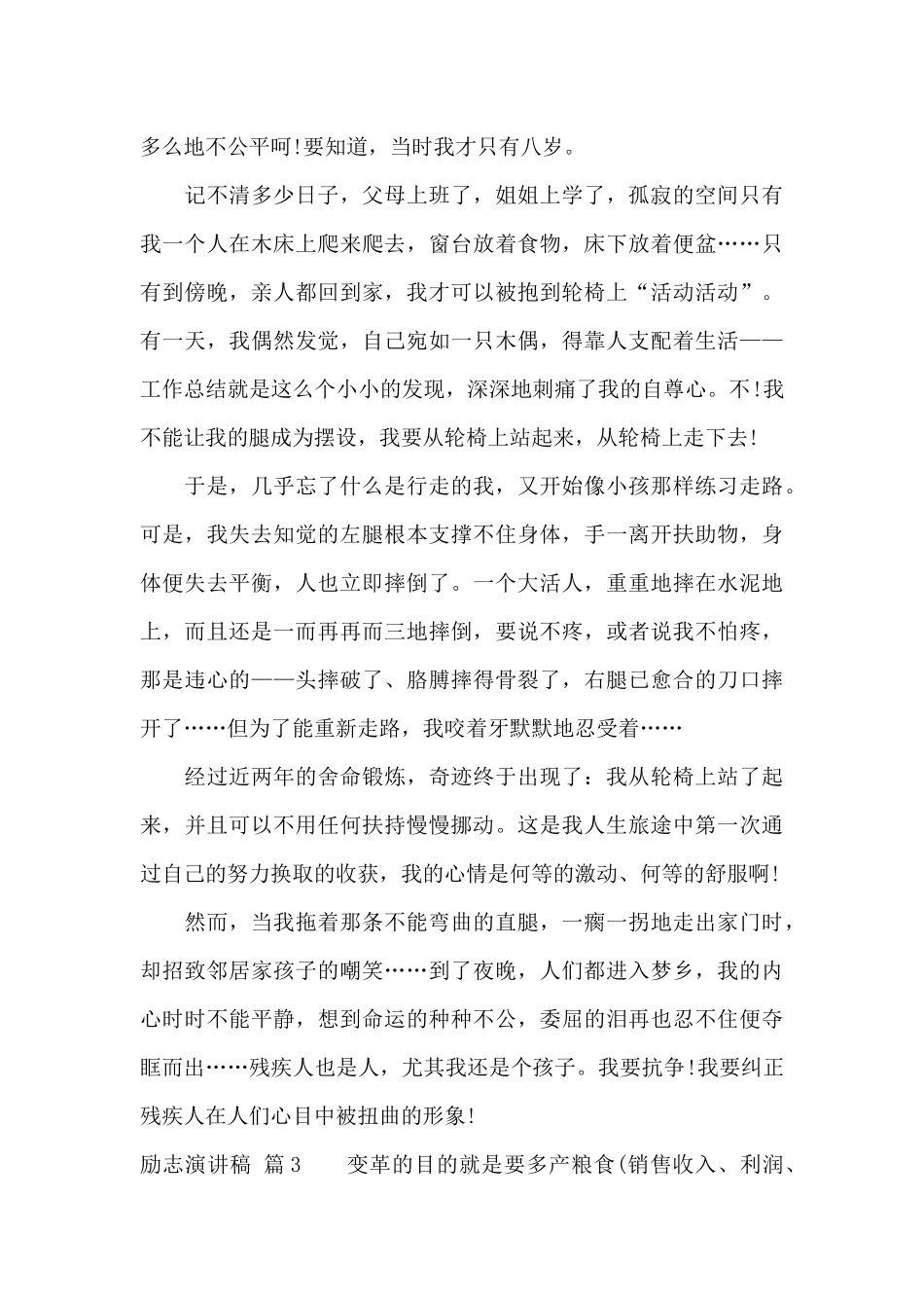 精选励志演讲稿范文锦集四篇_第3页