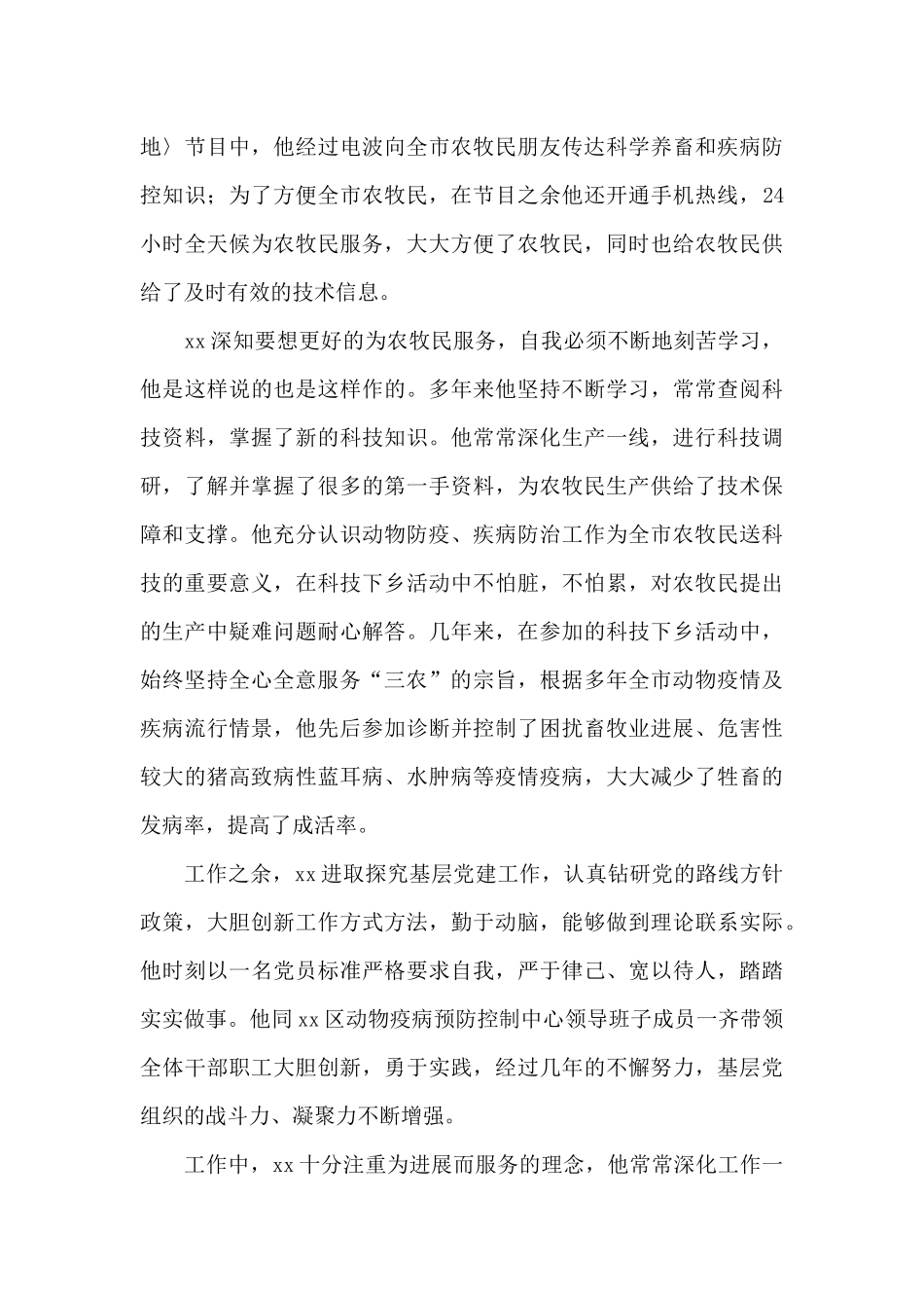 精选劳动模范先进事迹材料总结_第2页