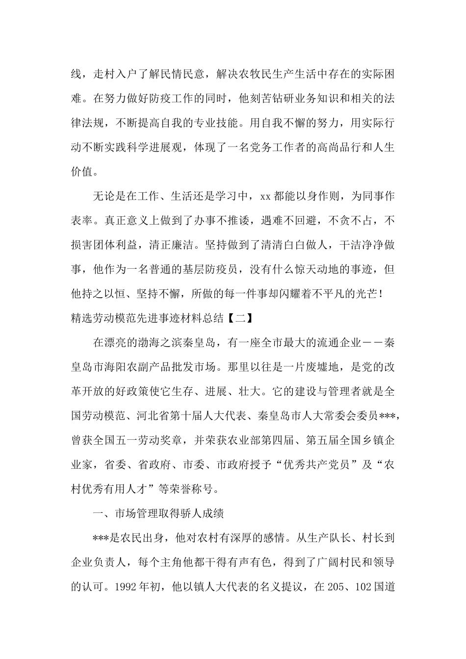 精选劳动模范先进事迹材料总结_第3页