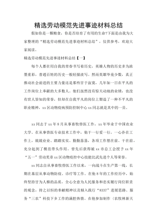 精选劳动模范先进事迹材料总结