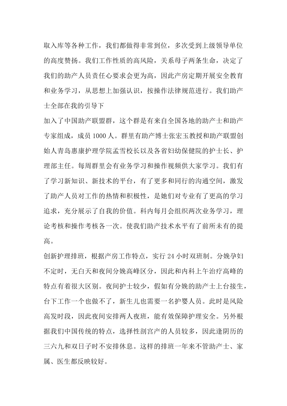 精选助产士个人工作总结热门模板三篇_第2页
