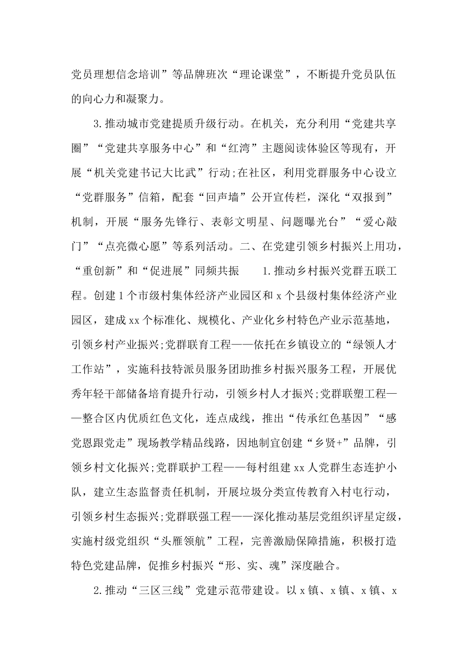 精选区委组织部关于2024年党建工作要点范文_第2页