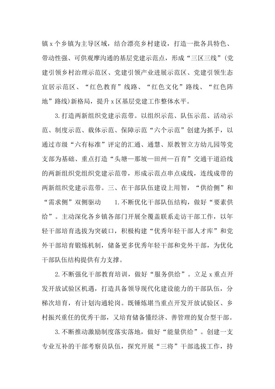 精选区委组织部关于2024年党建工作要点范文_第3页