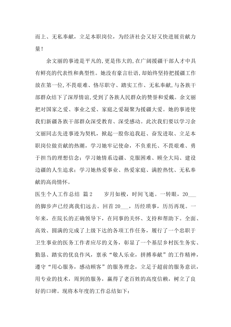 精选医生个人工作总结模板六篇_第2页