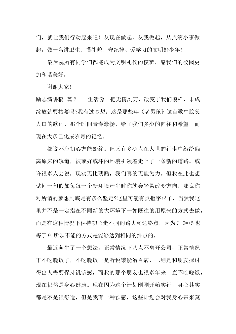 精选励志演讲稿集合十篇_第2页