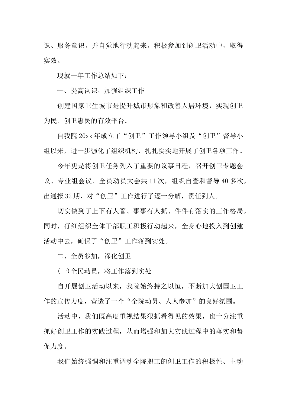 精选医院年终工作总结范文锦集九篇_第3页