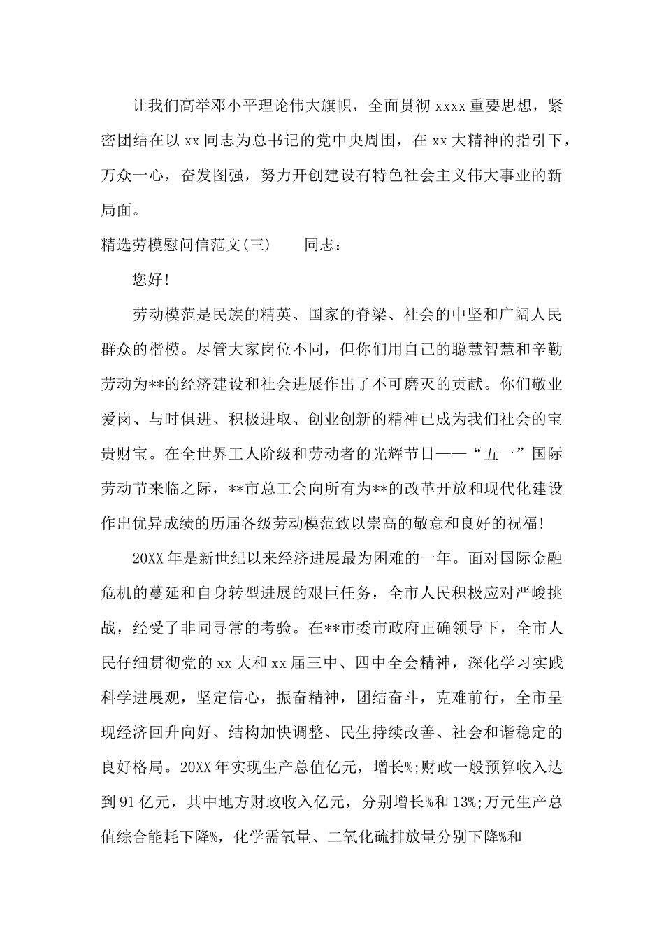 精选劳模慰问信范文3篇_第3页