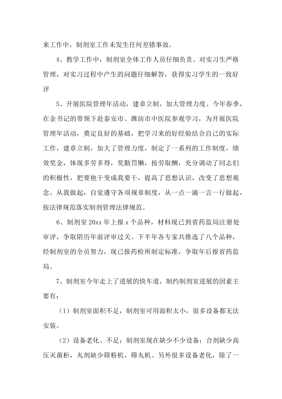 精选医院年终工作总结集合六篇_第2页