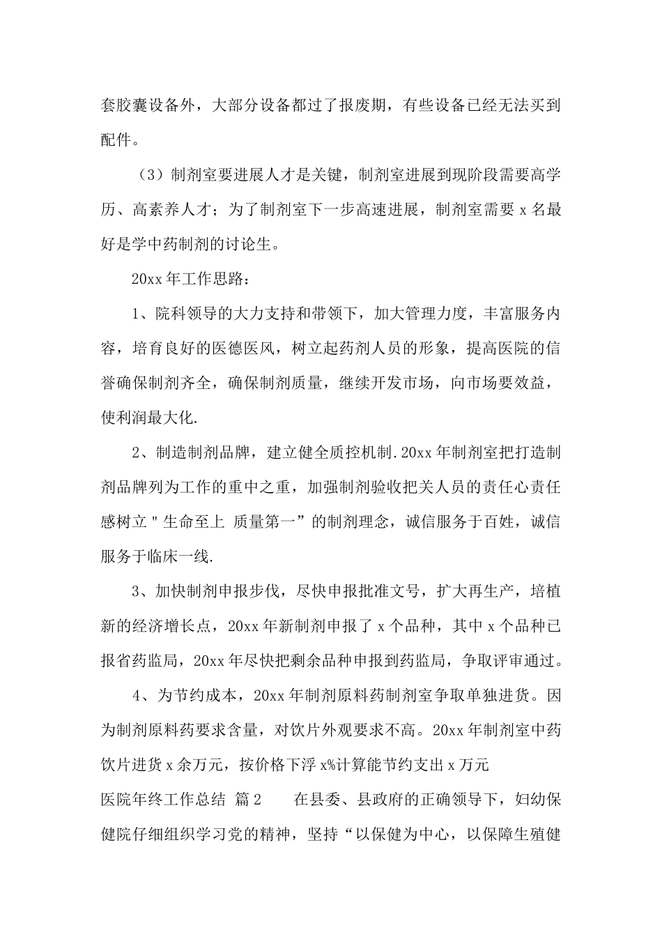 精选医院年终工作总结集合六篇_第3页