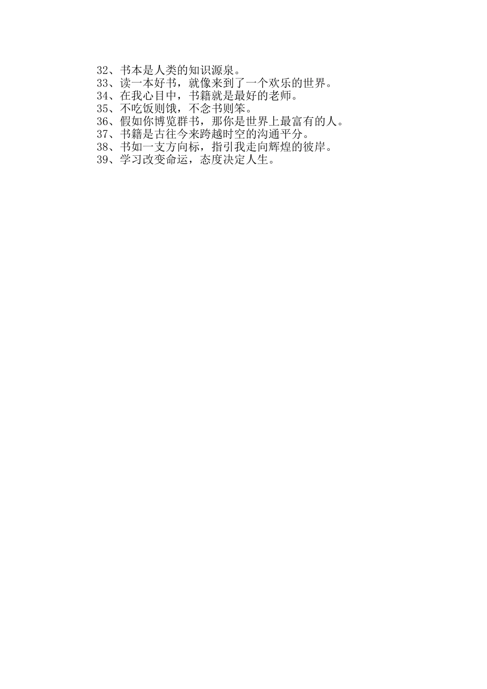 精选励志标语摘录39句_第2页