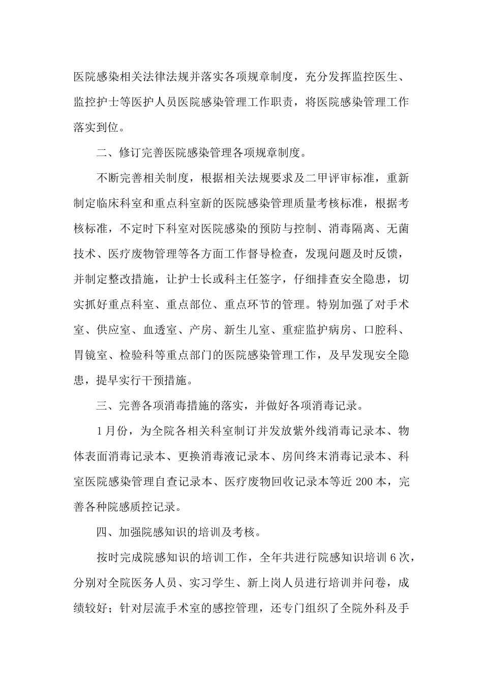 精选医院年终工作总结模板锦集10篇_第3页