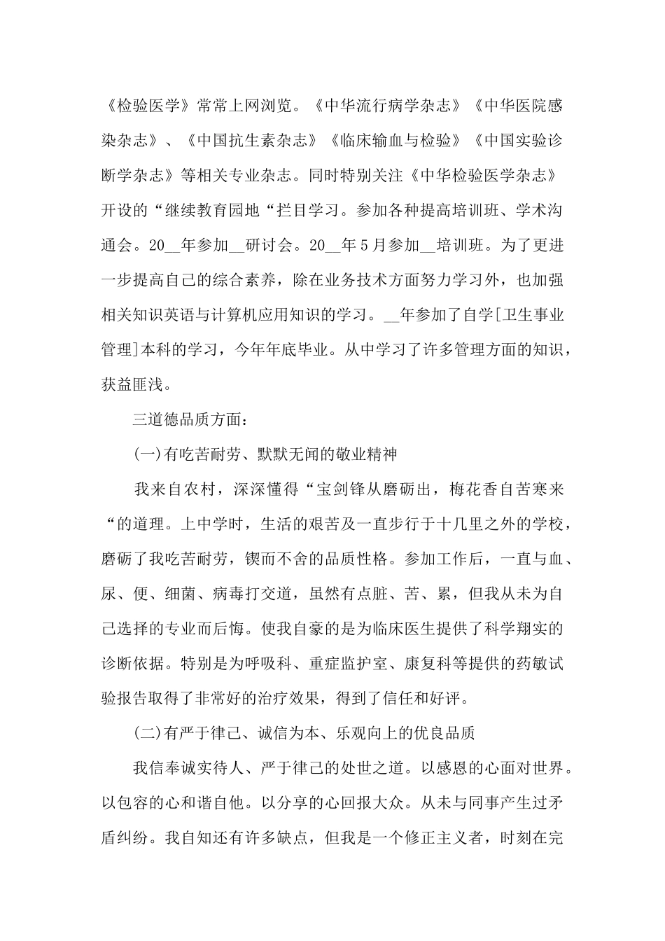 精选医院医生工作总结_第2页