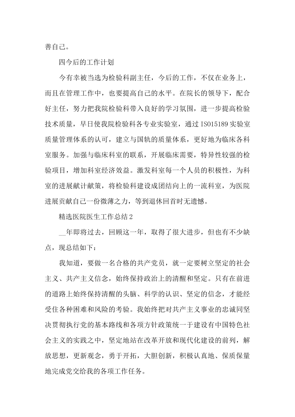 精选医院医生工作总结_第3页