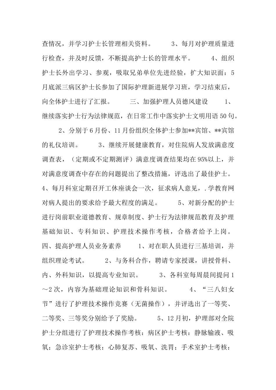 精选医院护士长工作总结计划范文_第2页