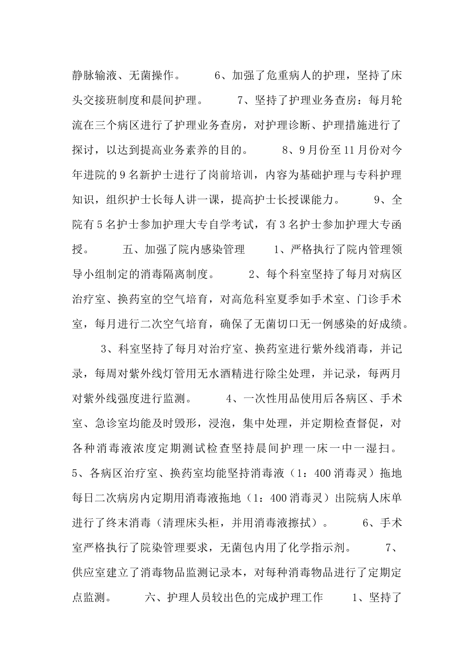 精选医院护士长工作总结计划范文_第3页