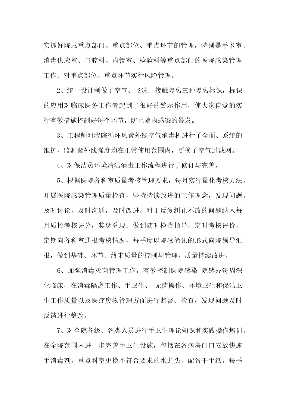 精选医院年终工作总结模板锦集七篇_第2页