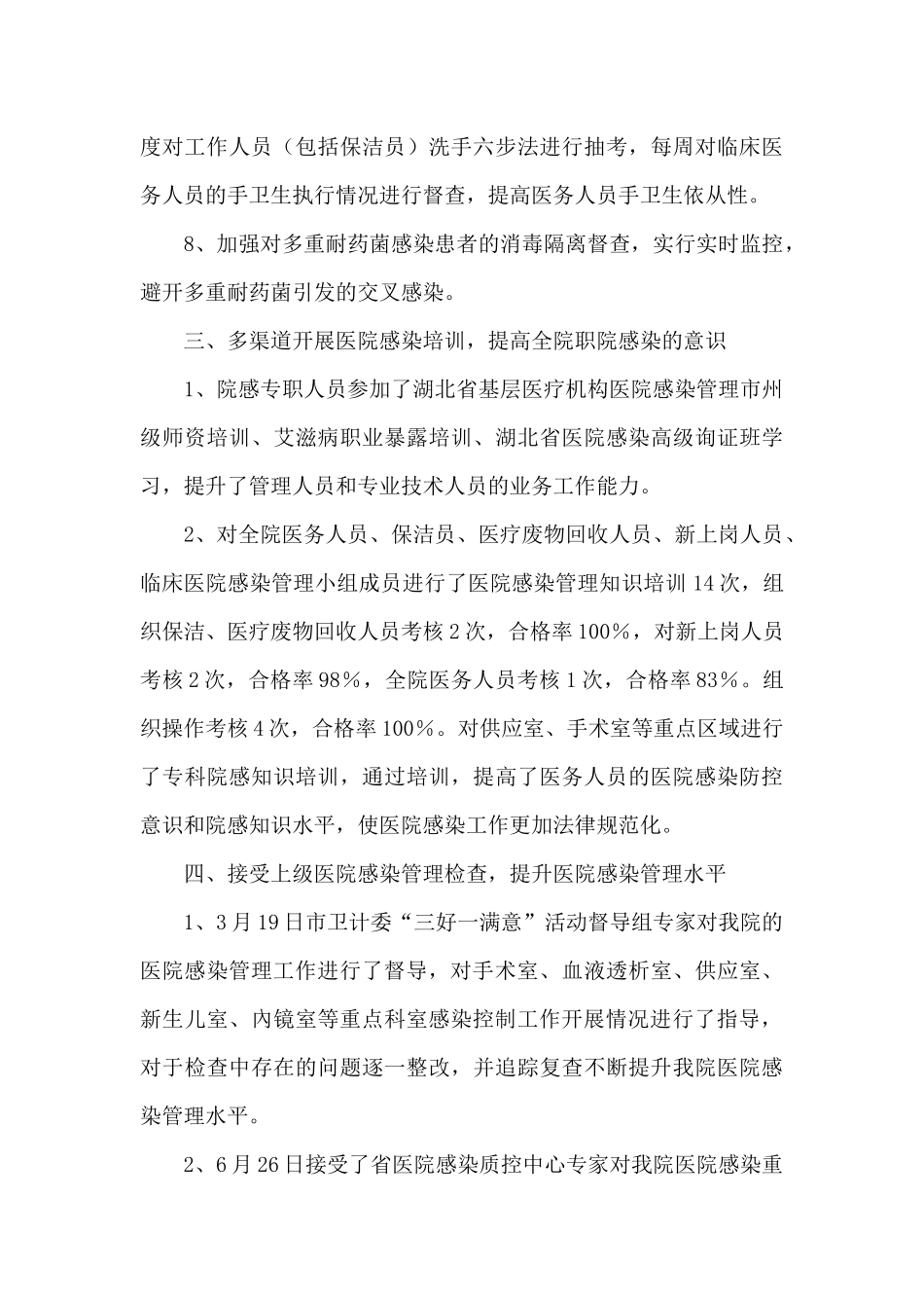 精选医院年终工作总结模板锦集七篇_第3页