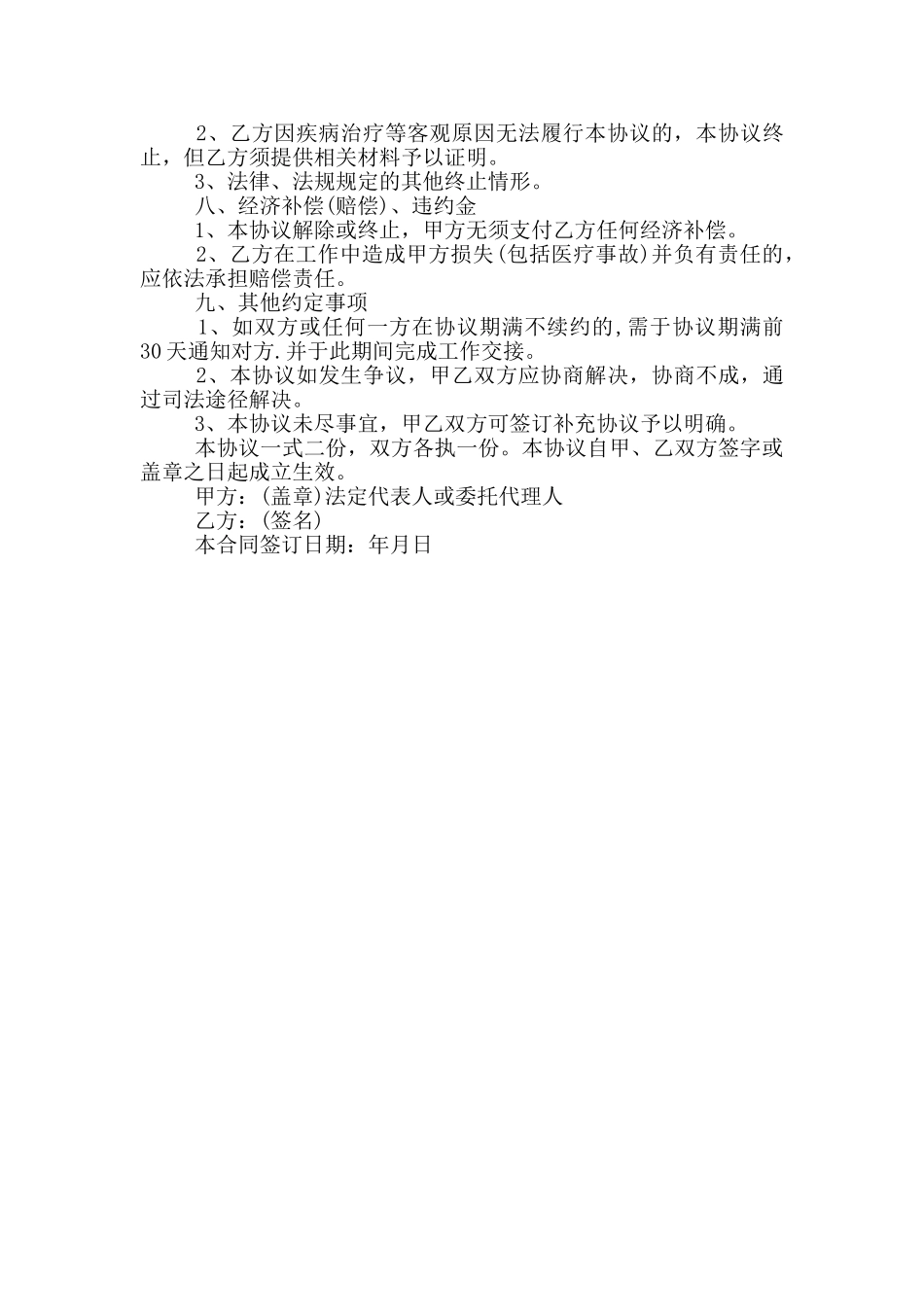 精选医院聘用劳动合同范本两篇_第3页