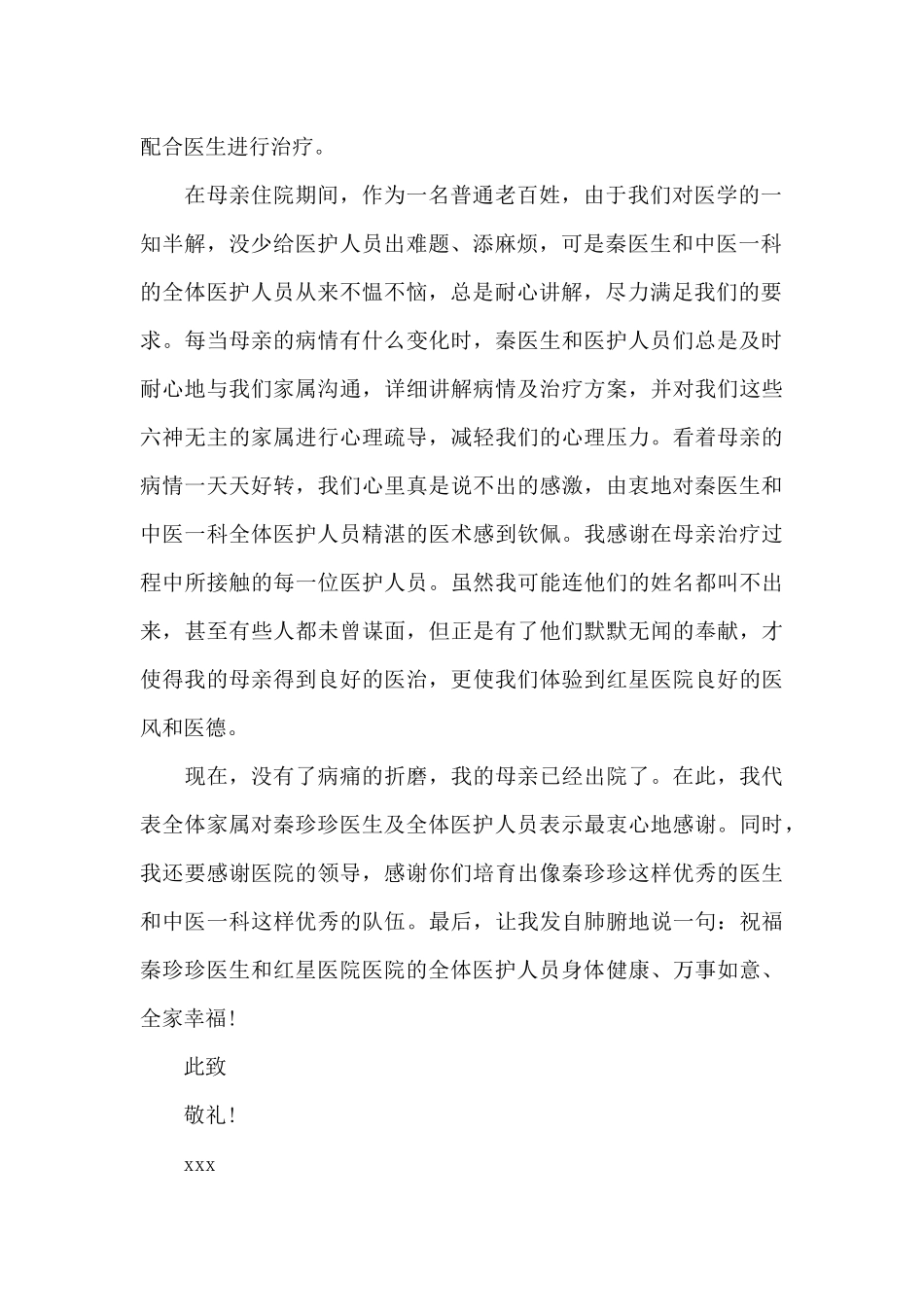 精选医院感谢信9篇_第2页