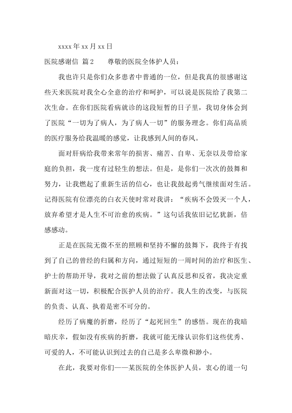 精选医院感谢信9篇_第3页