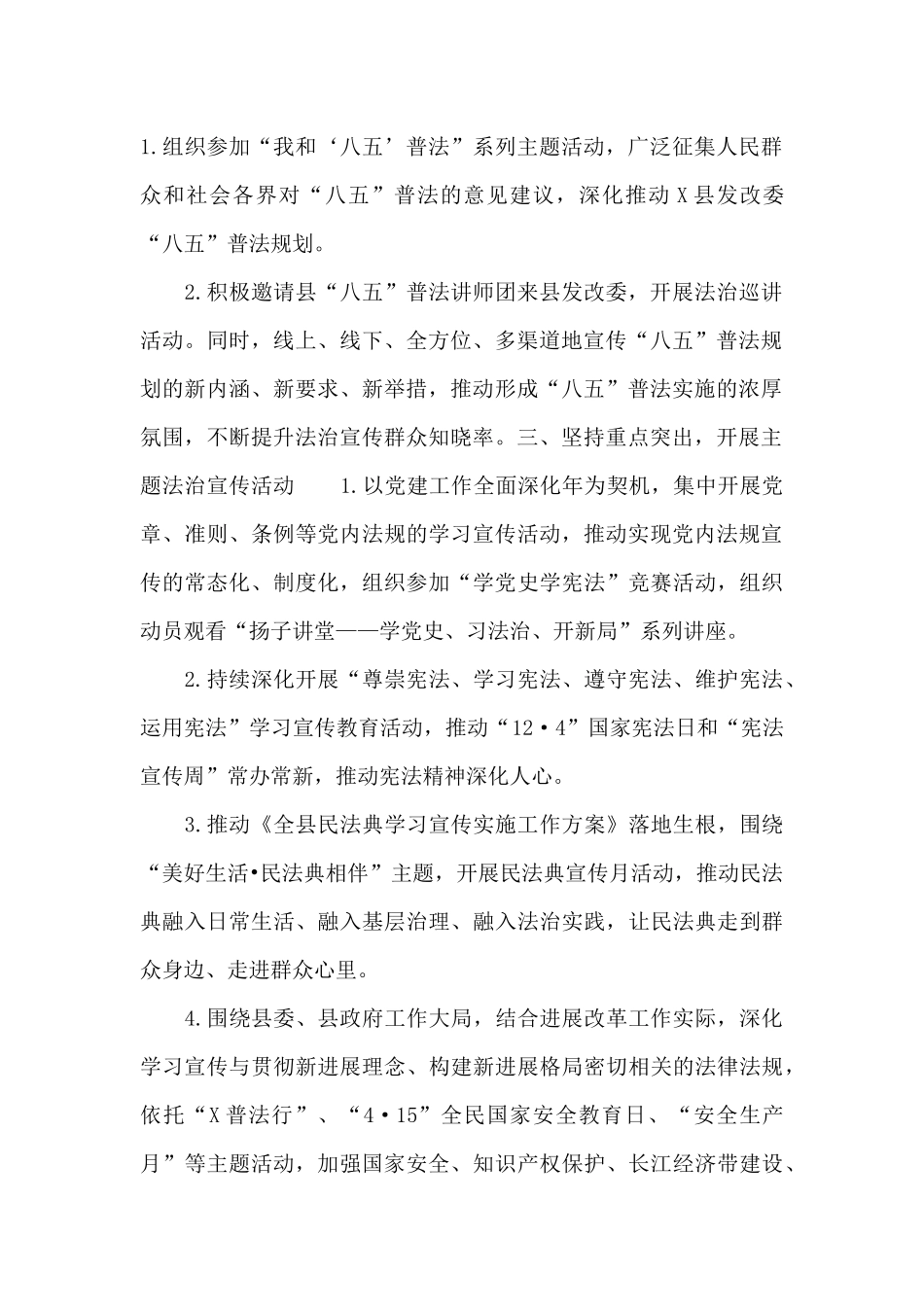 精选县发改委2024年法治宣传教育工作要点_第2页