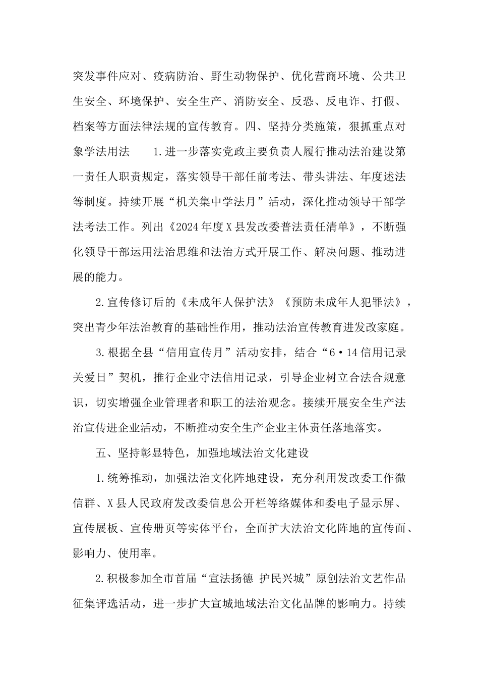 精选县发改委2024年法治宣传教育工作要点_第3页