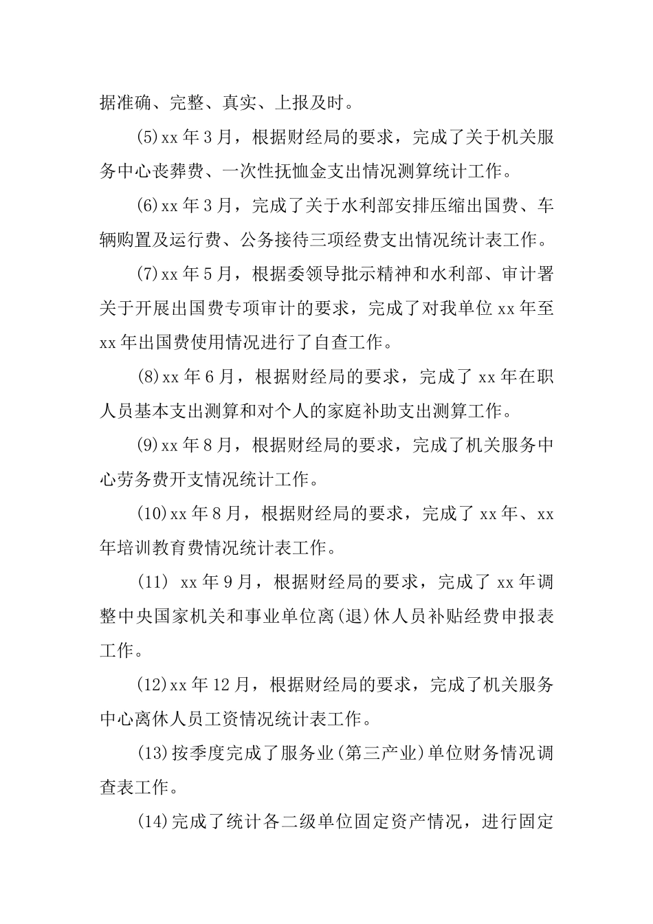 精选单位会计年终个人工作总结_第3页