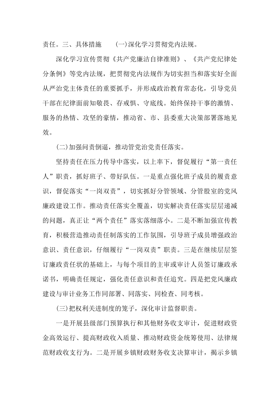 精选县审计局2024年党风廉政建设工作要点范例_第2页