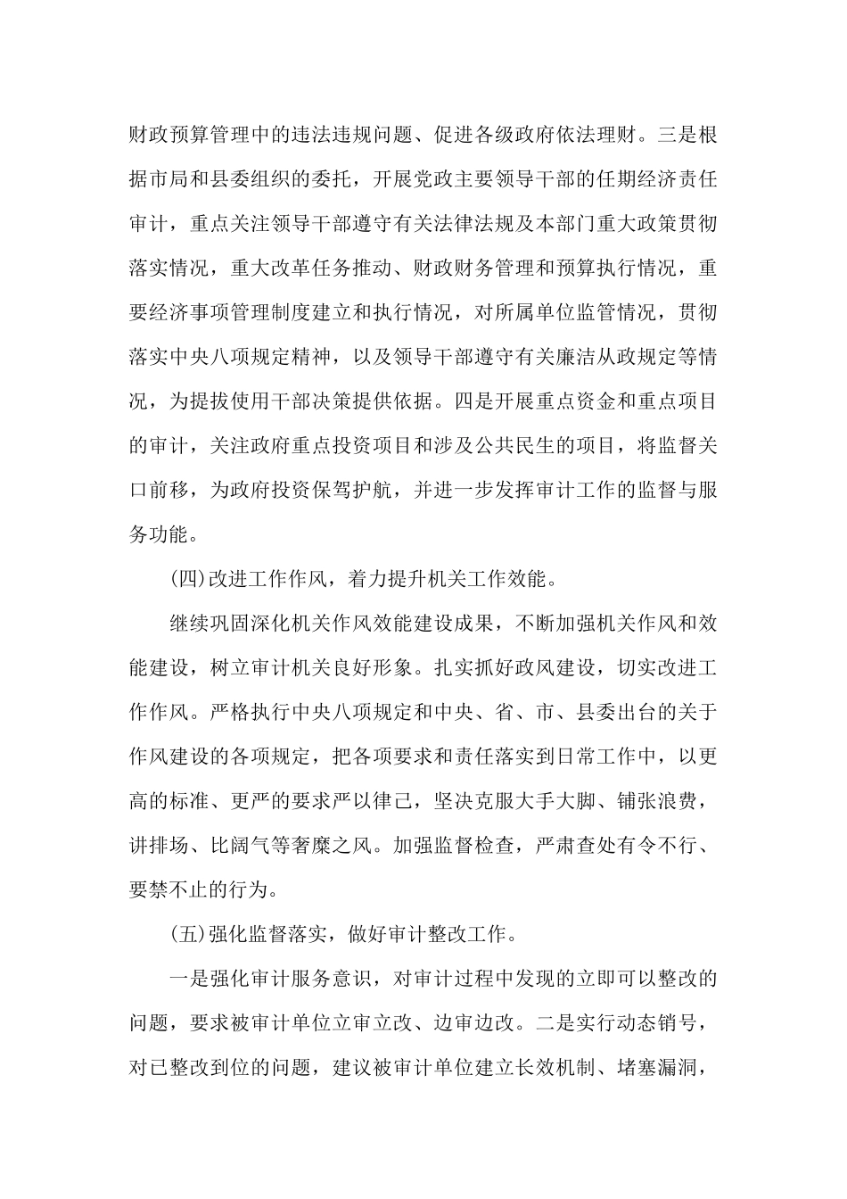 精选县审计局2024年党风廉政建设工作要点范例_第3页