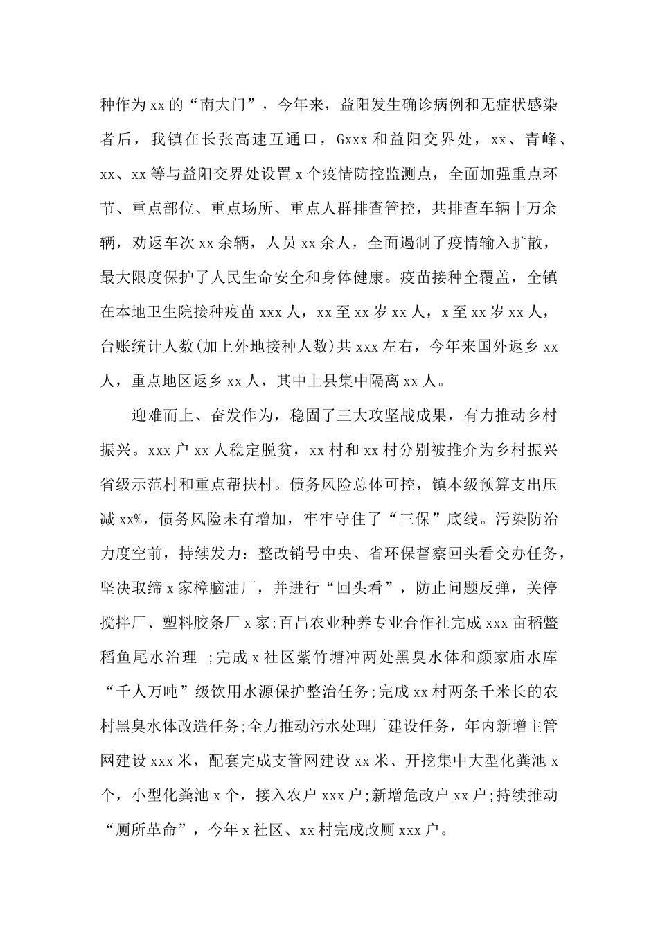 精选县委2024年乡村振兴工作总结和2024年工作思路_第2页