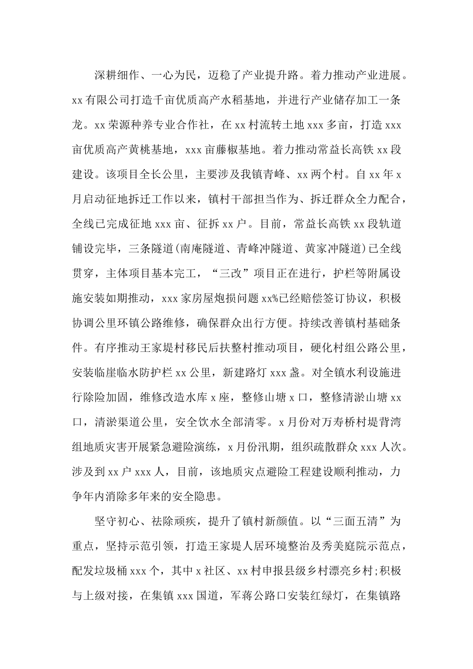 精选县委2024年乡村振兴工作总结和2024年工作思路_第3页