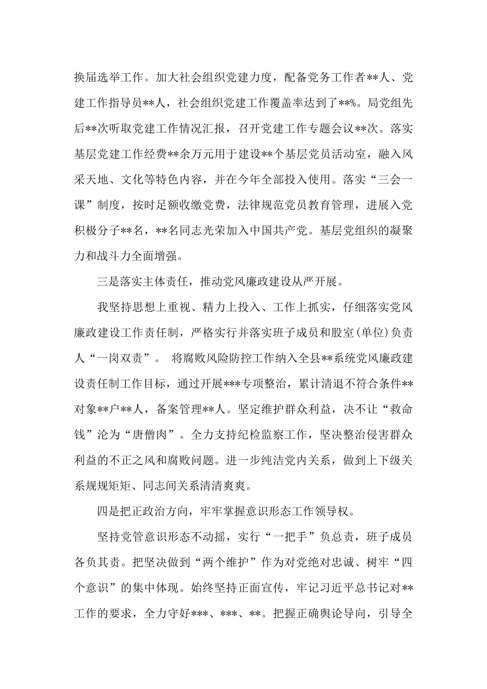 精选县局局长年度抓党建述职报告_第2页