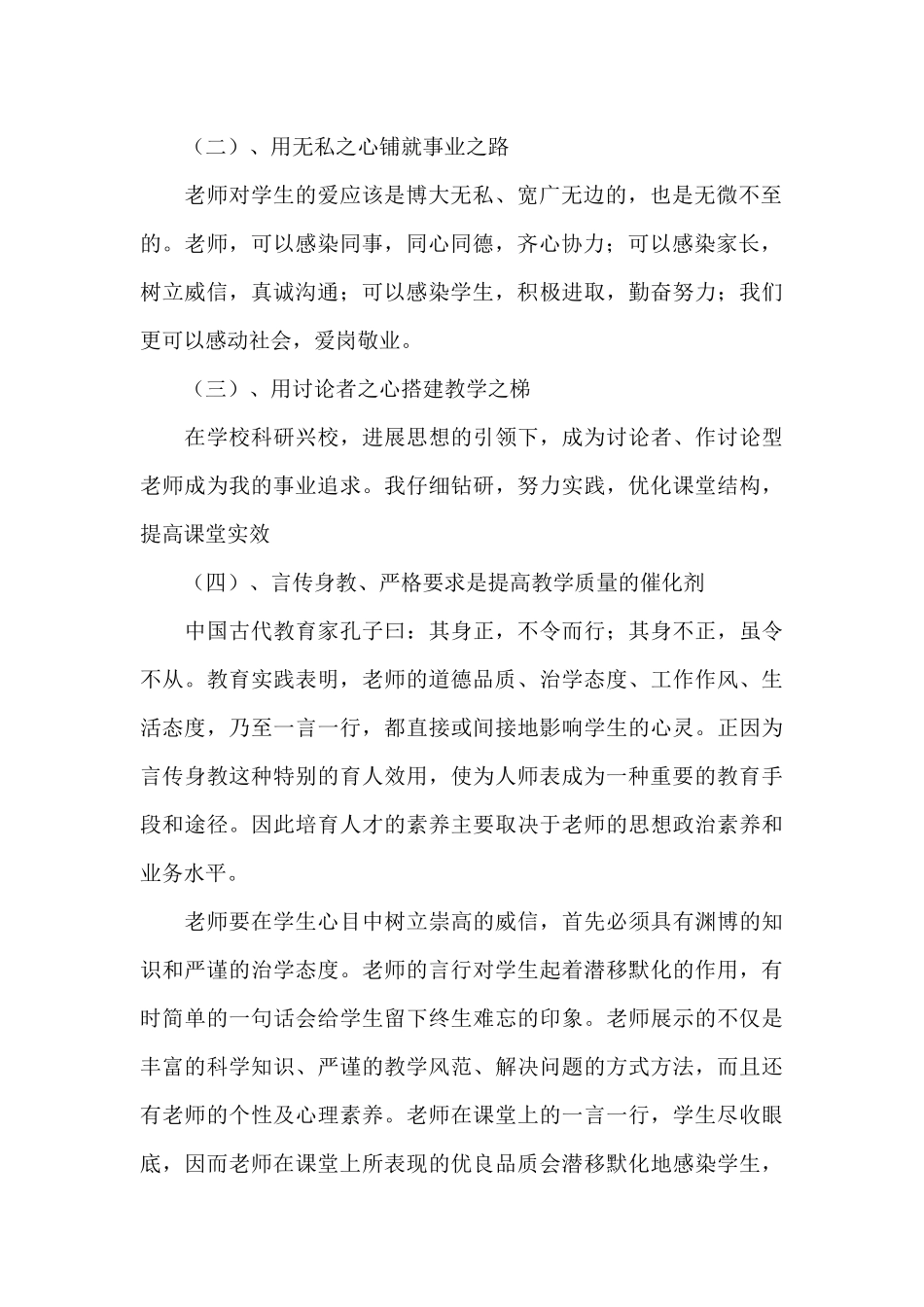 精选十佳师德标兵参考模板_第2页