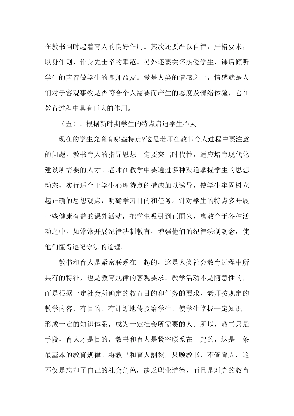 精选十佳师德标兵参考模板_第3页