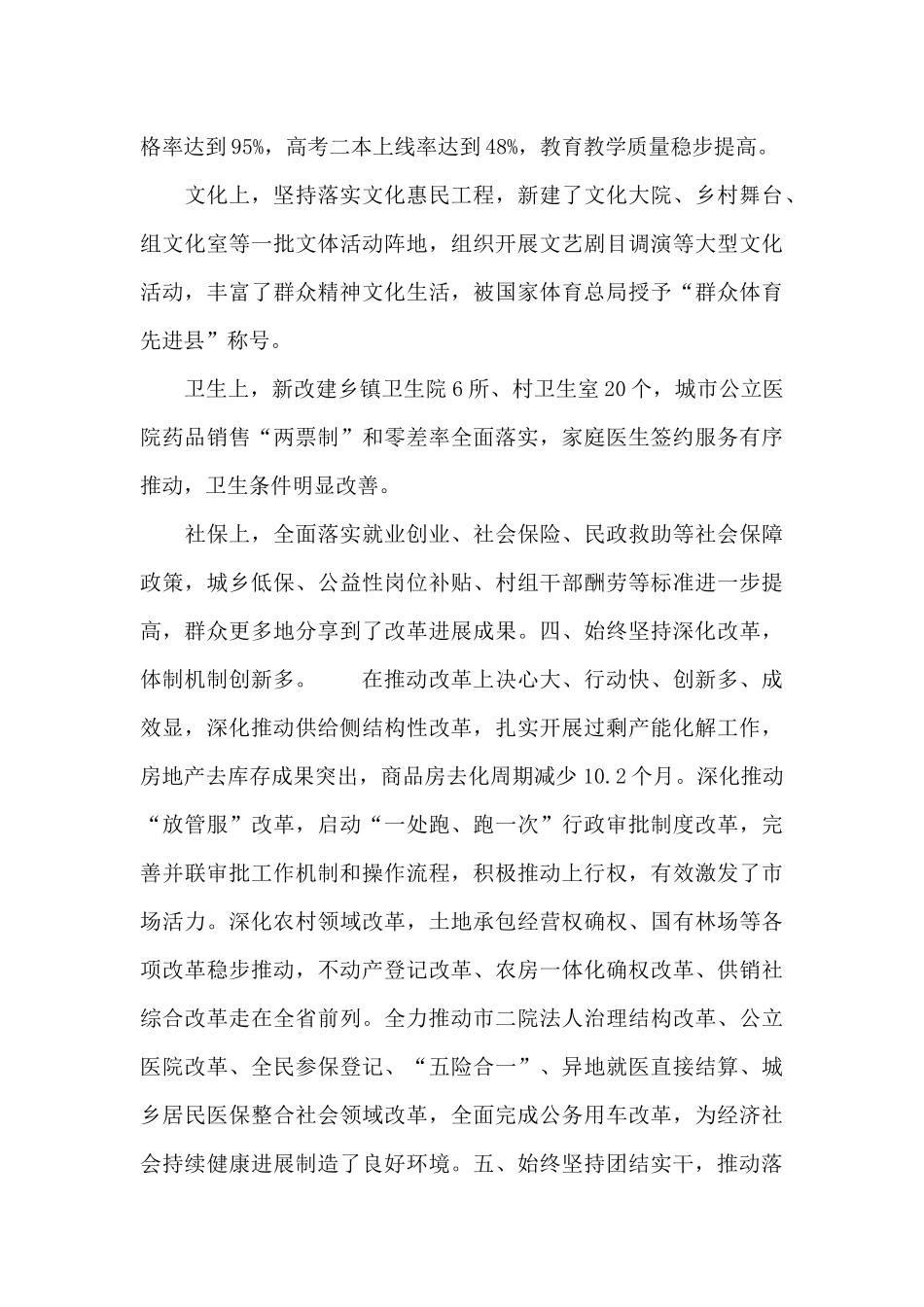 精选县政府领导班子集体考核评价材料范文_第3页