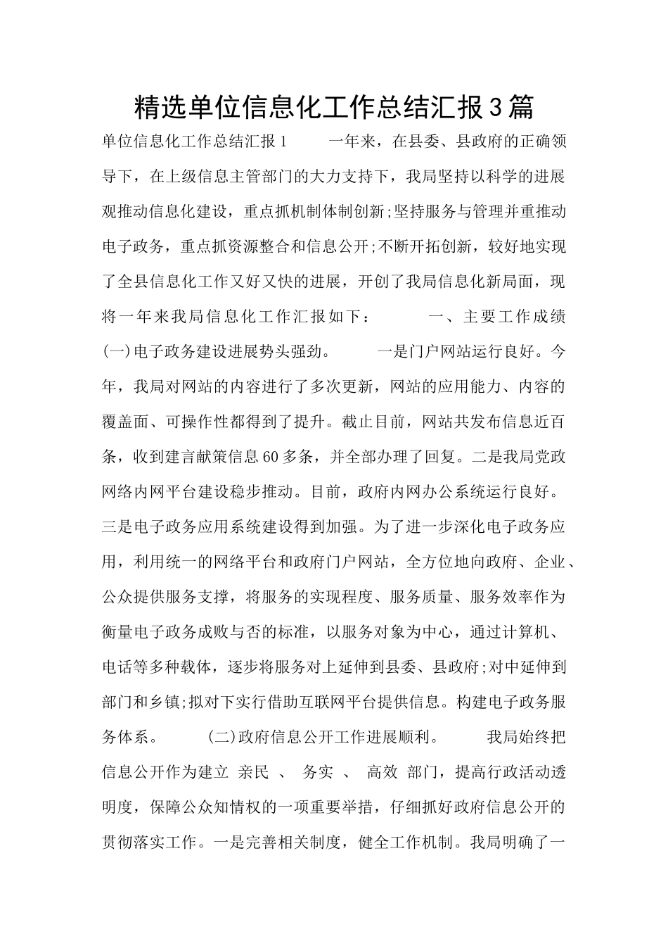 精选单位信息化工作总结汇报3篇_第1页