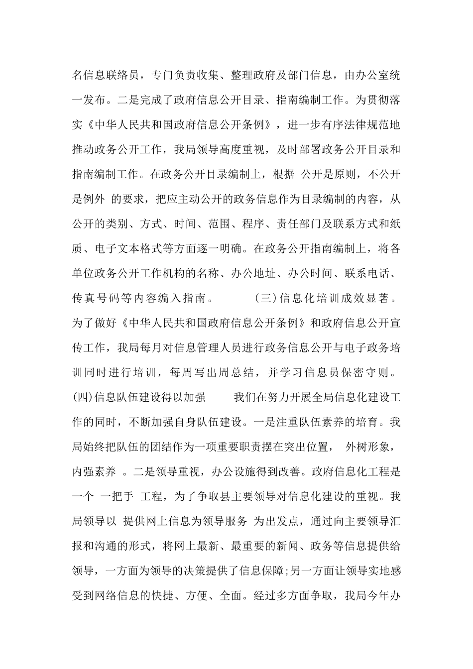 精选单位信息化工作总结汇报3篇_第2页