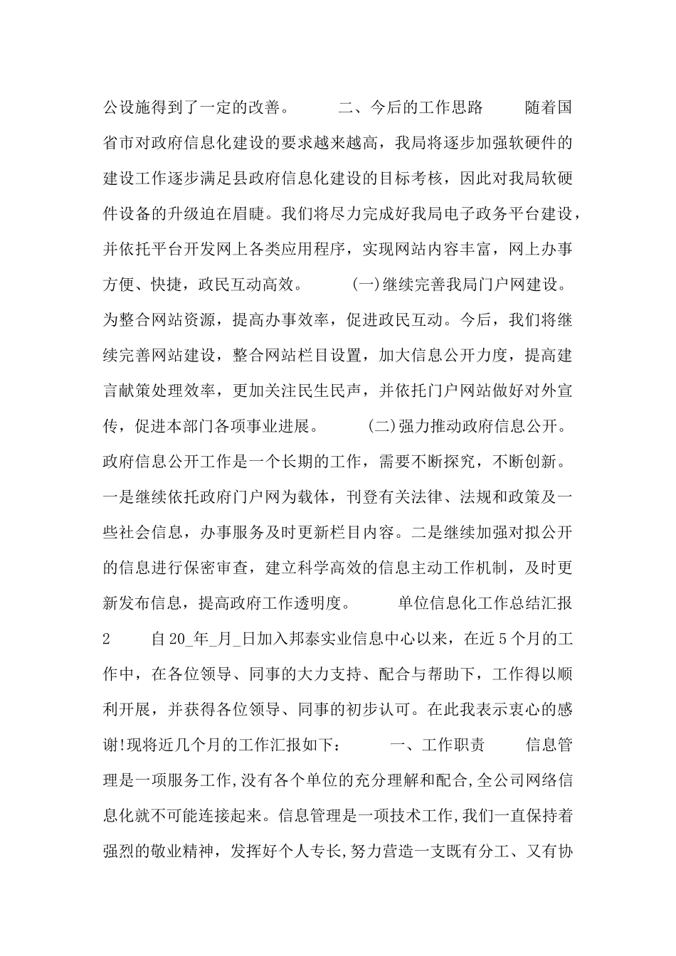 精选单位信息化工作总结汇报3篇_第3页