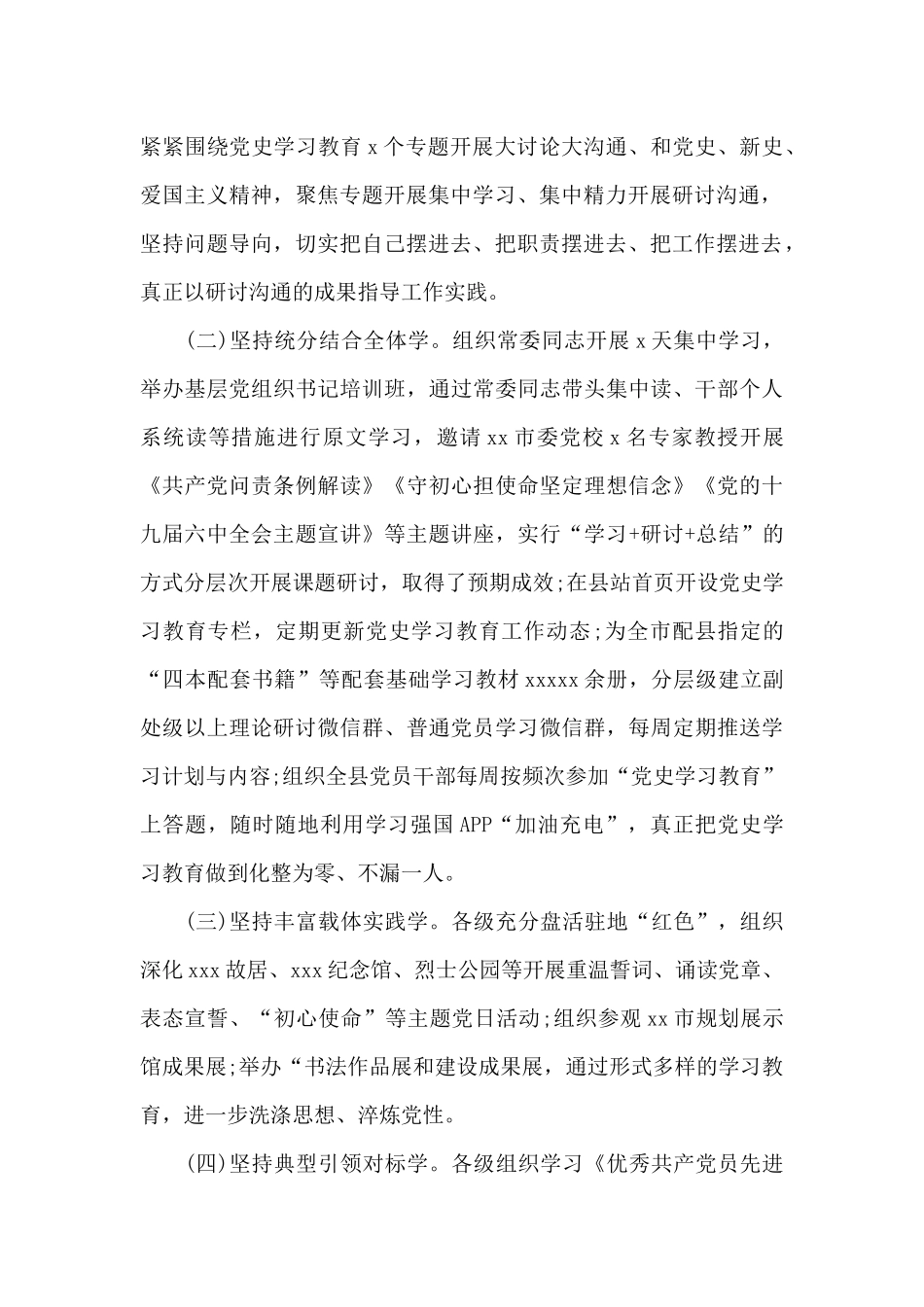 精选县委党史学习教育自查评估报告_第2页