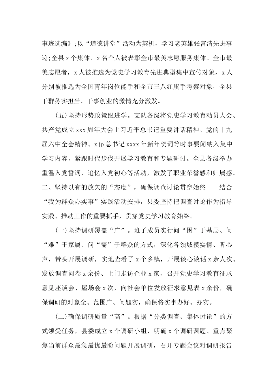 精选县委党史学习教育自查评估报告_第3页