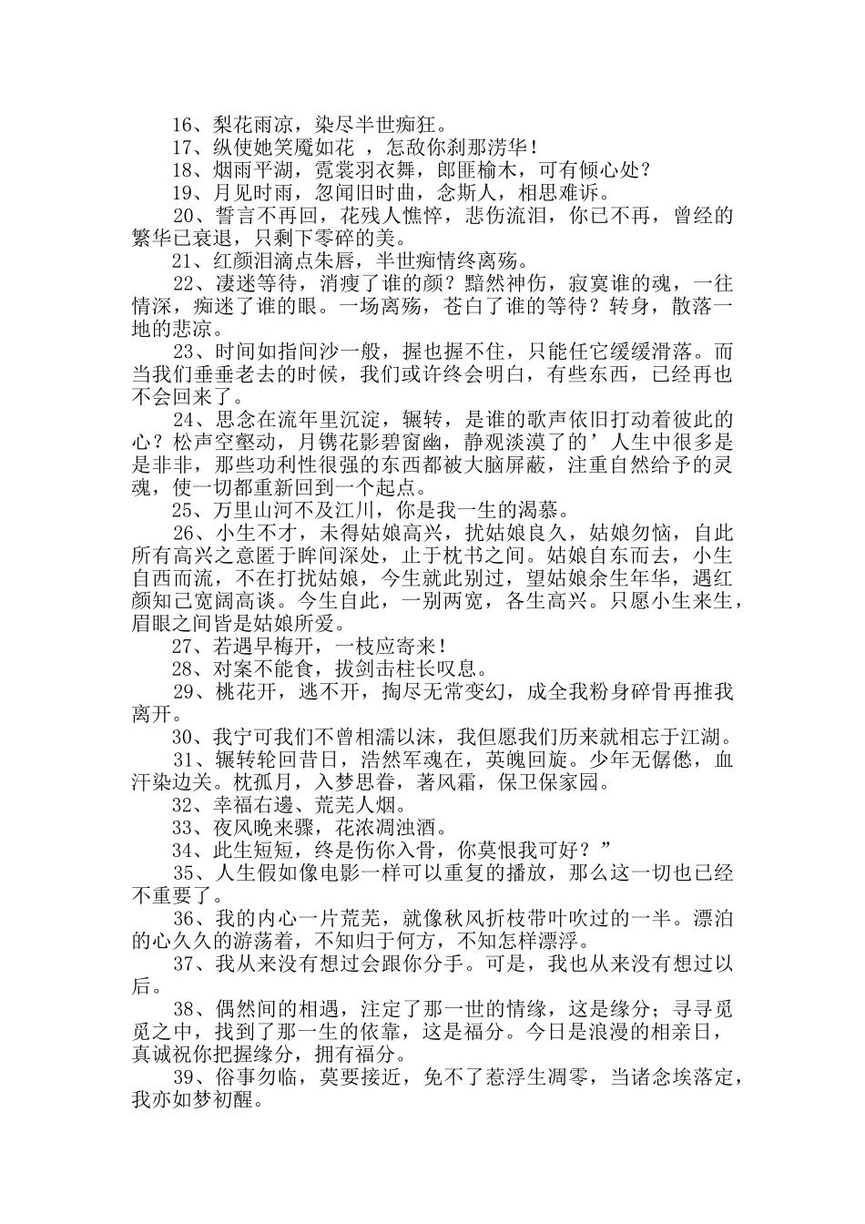 精选古风优美句子集锦50条_第2页