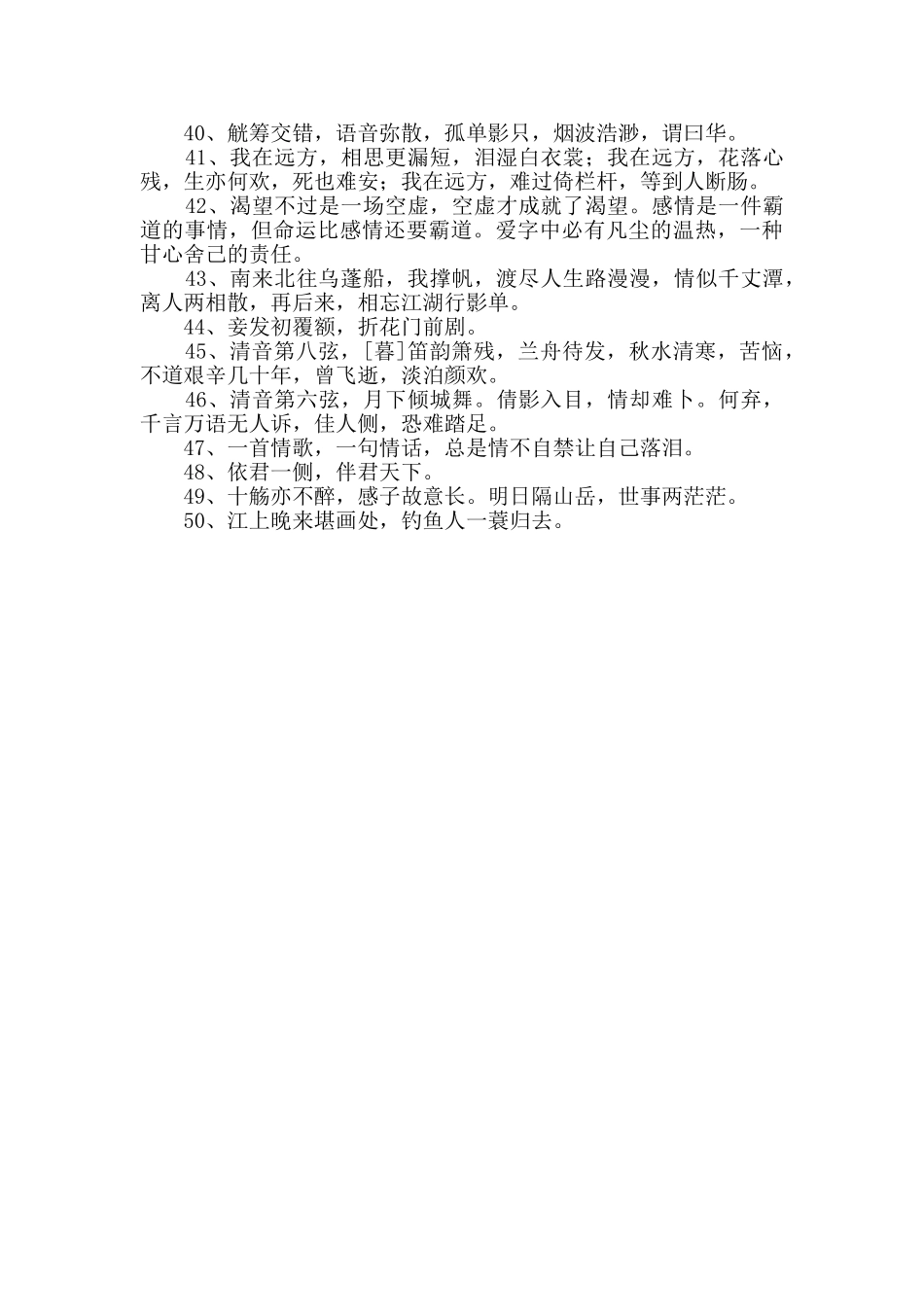 精选古风优美句子集锦50条_第3页