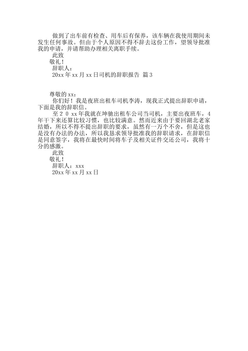 精选司机的辞职报告3篇_第2页