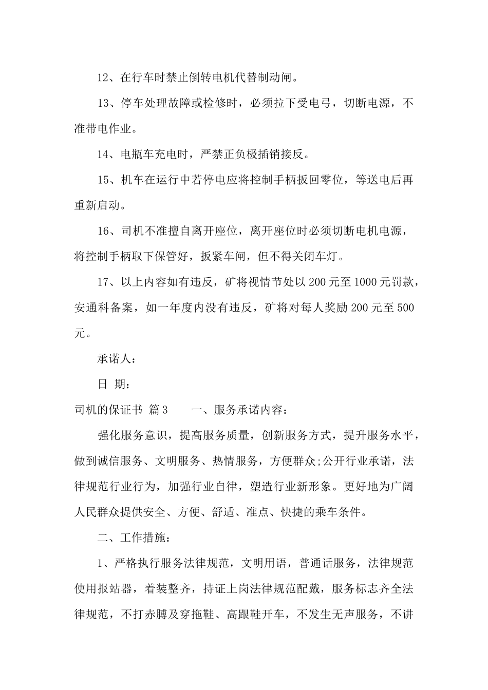 精选司机的保证书4篇_第3页