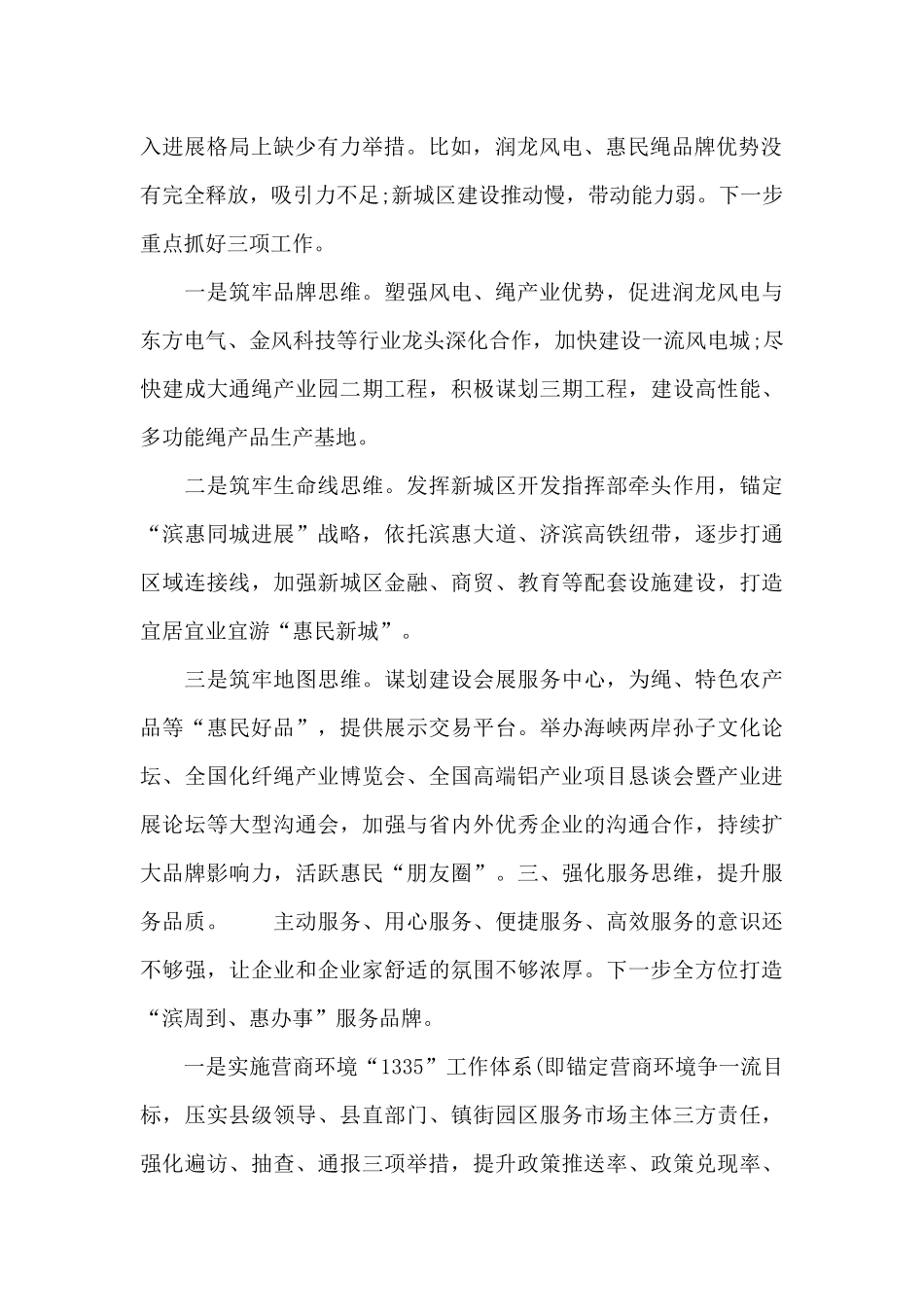 精选县委解放思想大讨论集中研讨发言材料_第2页