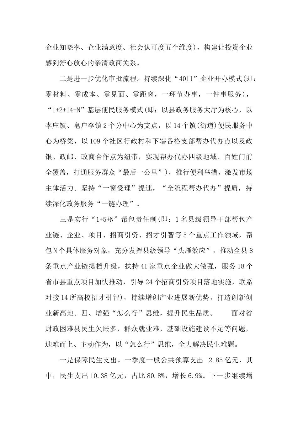 精选县委解放思想大讨论集中研讨发言材料_第3页