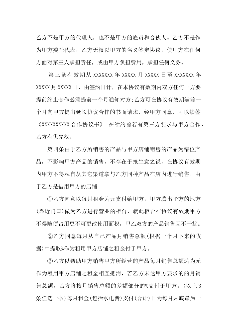 精选合作经营合同模板汇编6篇_第2页