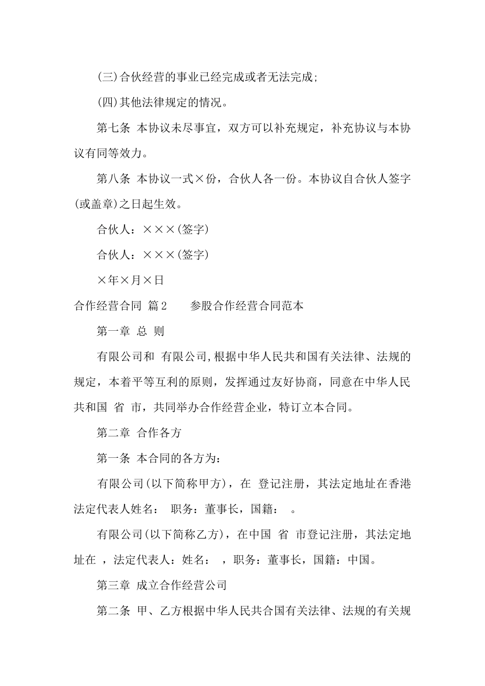 精选合作经营合同五篇_第2页