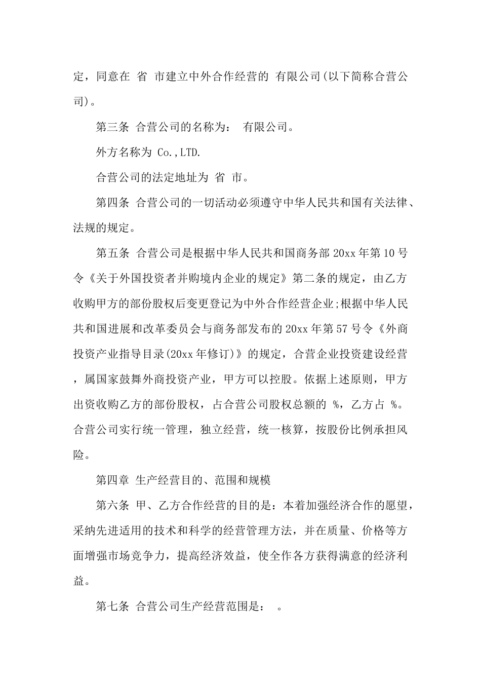 精选合作经营合同五篇_第3页