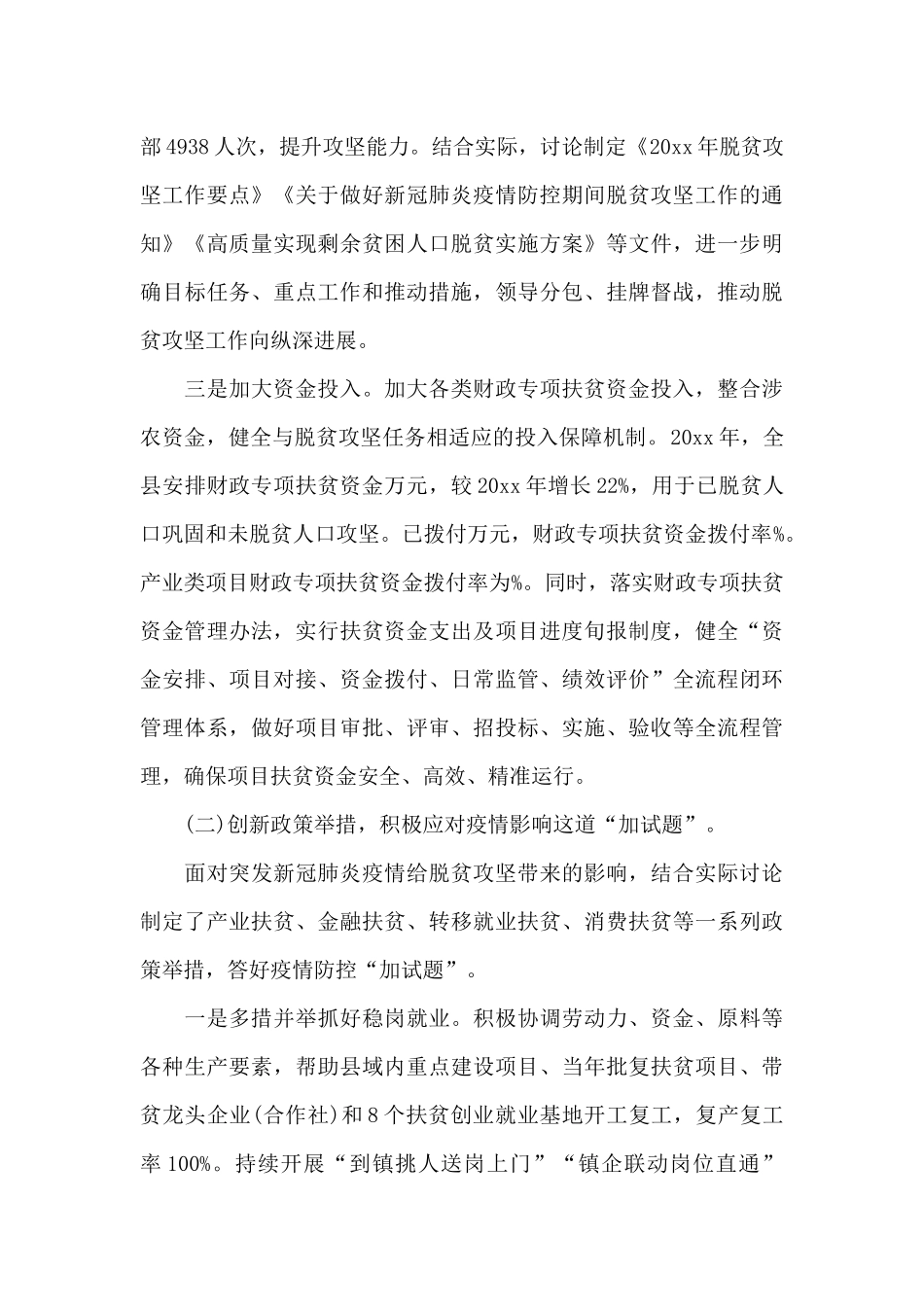 精选县扶贫开发办公室主任述职报告_第3页